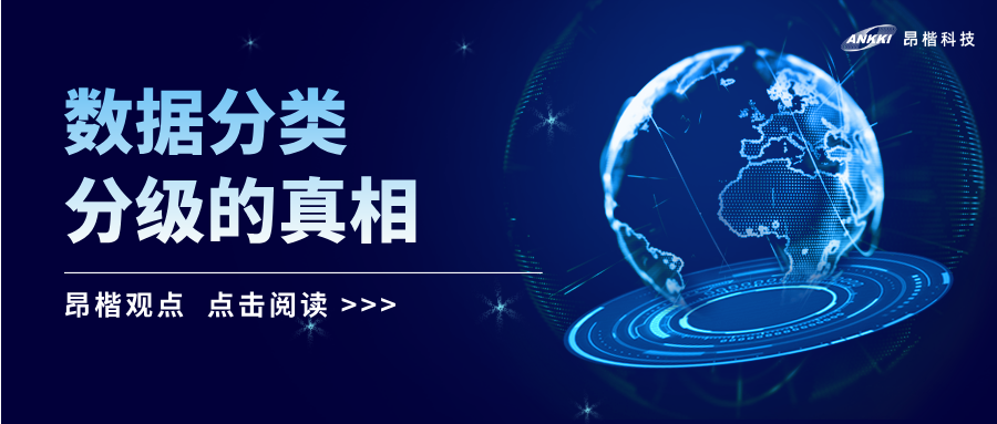 金年会jinnian观点 | 数据分类分级的真相：99%的精力应投入何处？