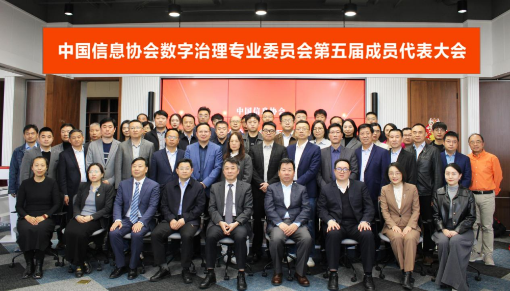 首批！金年会jinnian科技加入数字治理专委会并受邀出席第五届成员代表大会
